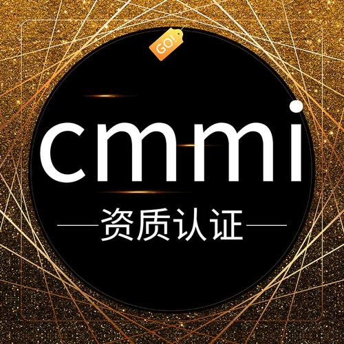 CMMI認(rèn)證