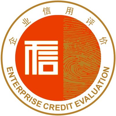 GB/T23794 企業信用評價